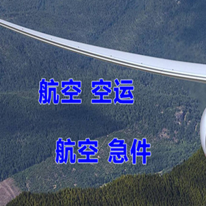 哈尔滨平房航空运输快递-选东方航空和上海航空