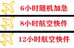 哈尔滨平房航空运输快递公司,专业空运当天件